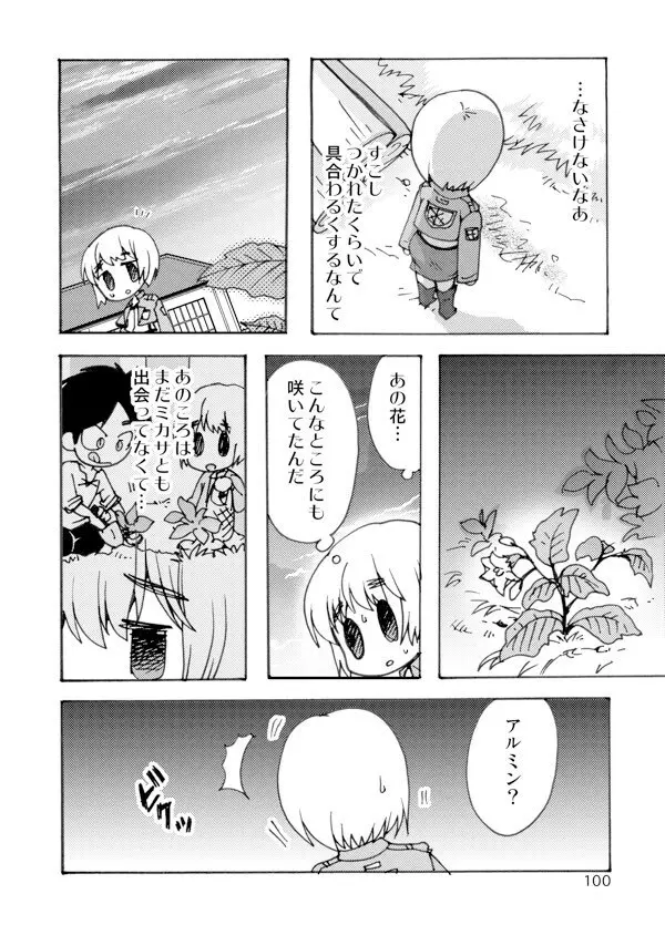 アネモネ - page100