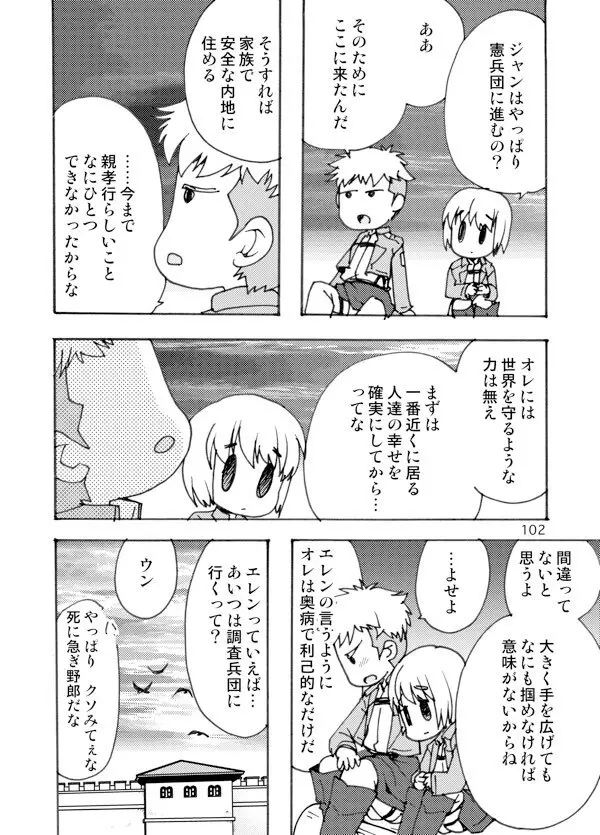 アネモネ - page102