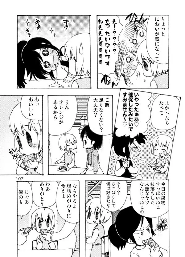 アネモネ - page107
