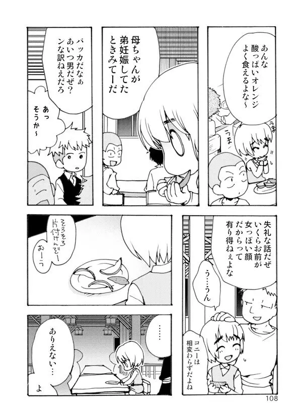 アネモネ - page108