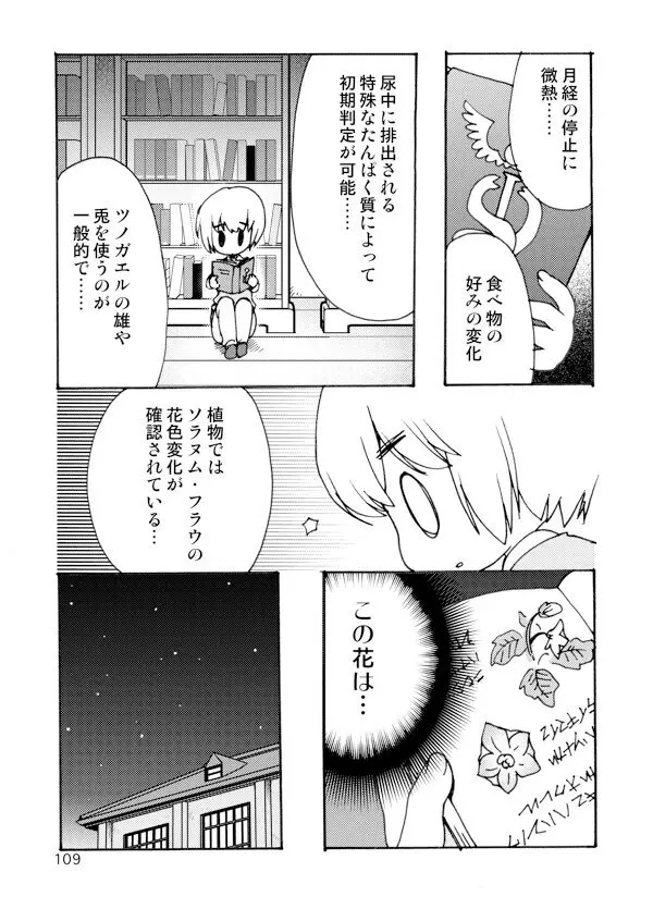 アネモネ - page109
