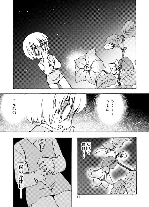 アネモネ - page111