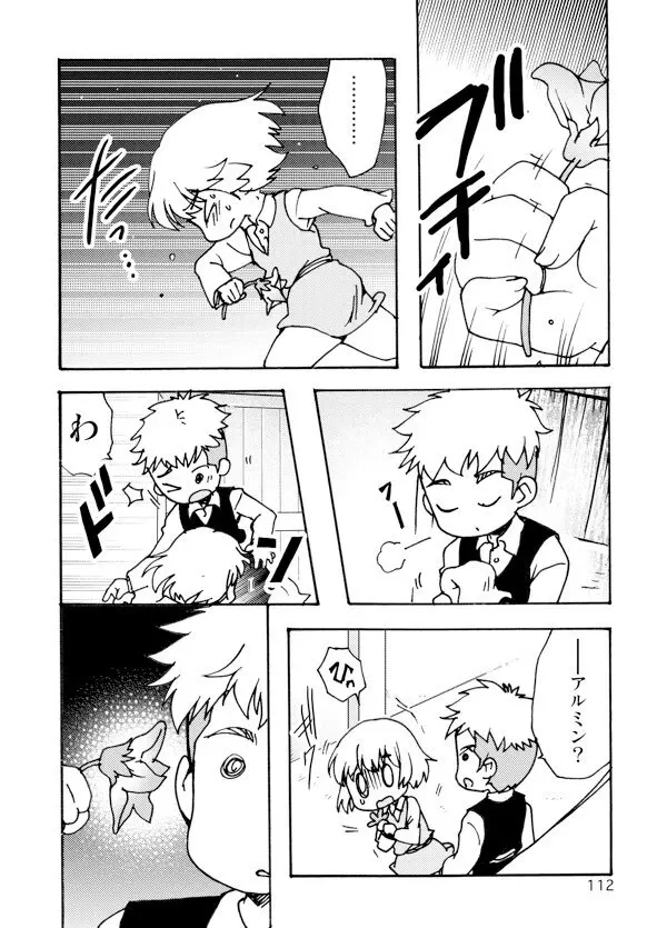 アネモネ - page112