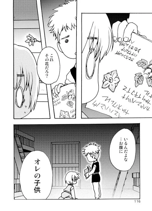アネモネ - page116