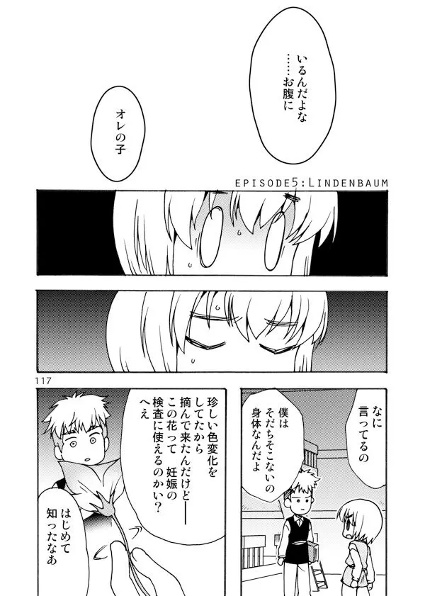 アネモネ - page117