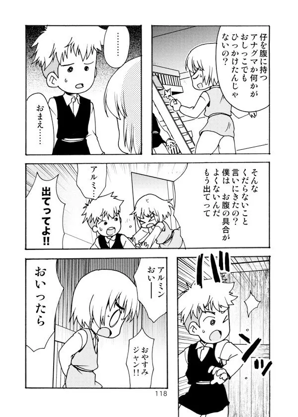 アネモネ - page118