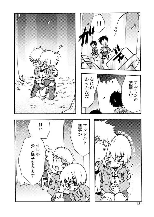 アネモネ - page124