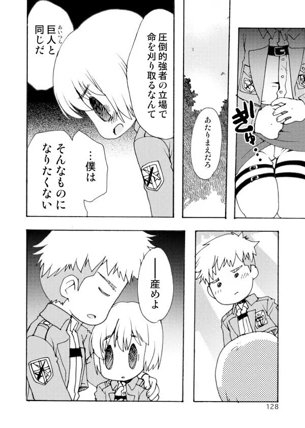 アネモネ - page128