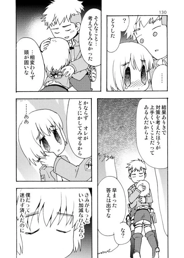 アネモネ - page130