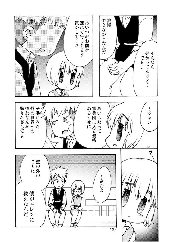 アネモネ - page134