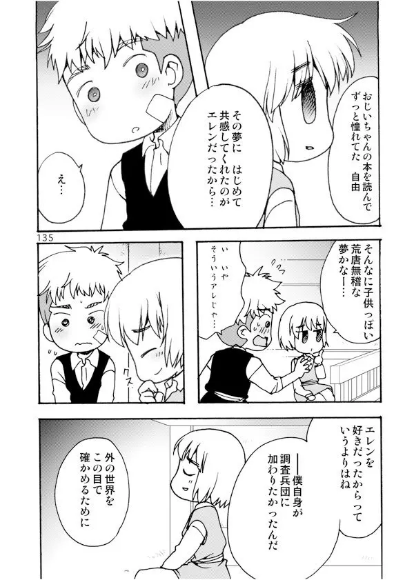 アネモネ - page135