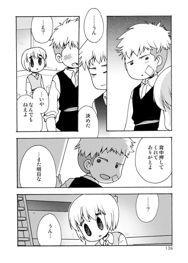 アネモネ - page136