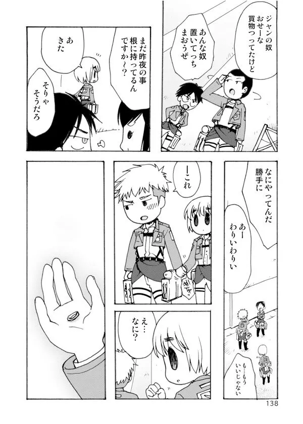 アネモネ - page138