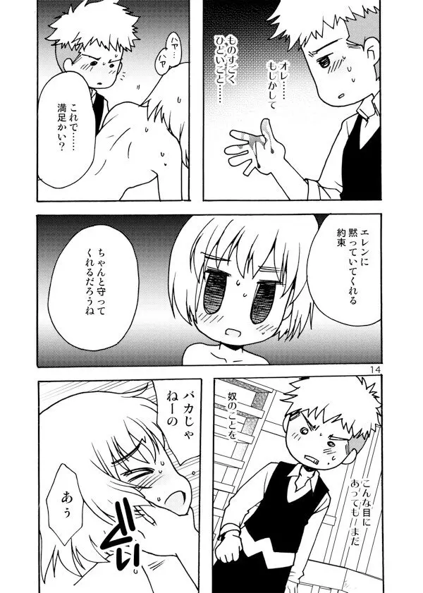 アネモネ - page14