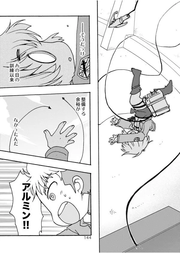 アネモネ - page144