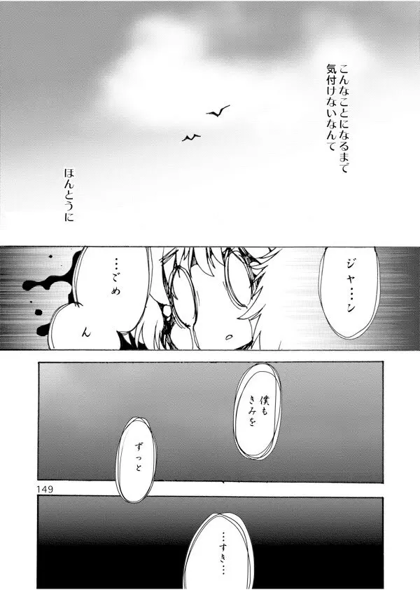 アネモネ - page149