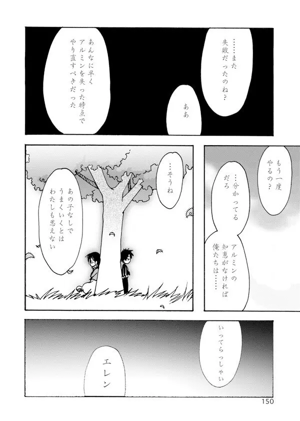 アネモネ - page150