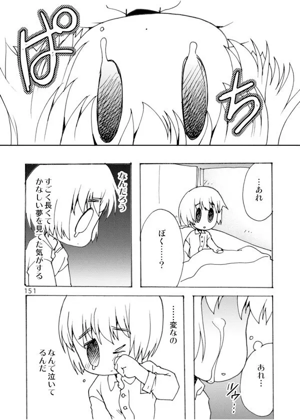 アネモネ - page151