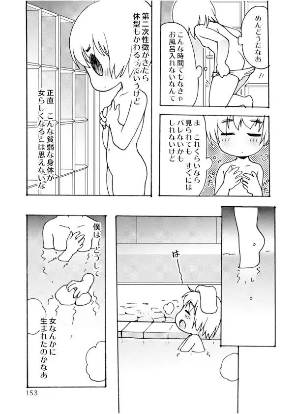 アネモネ - page153