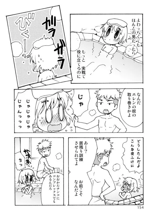 アネモネ - page154