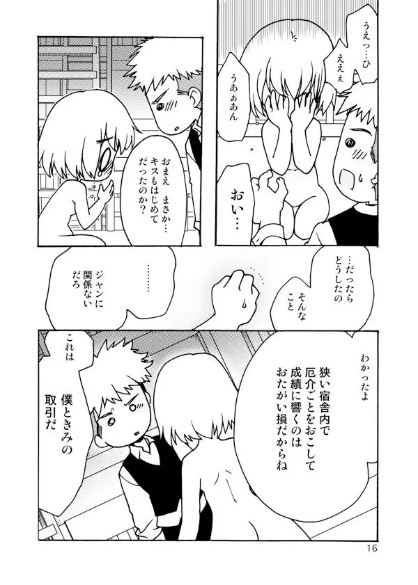 アネモネ - page16