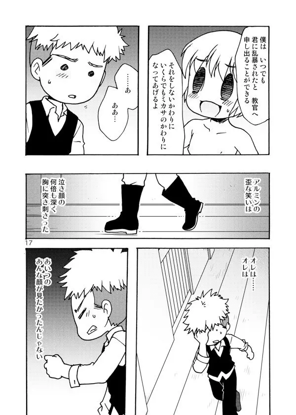 アネモネ - page17