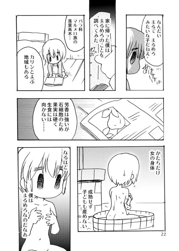 アネモネ - page22