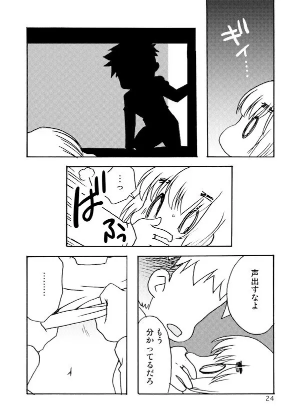 アネモネ - page24