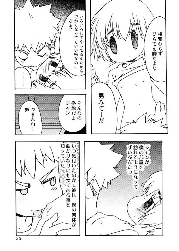 アネモネ - page25