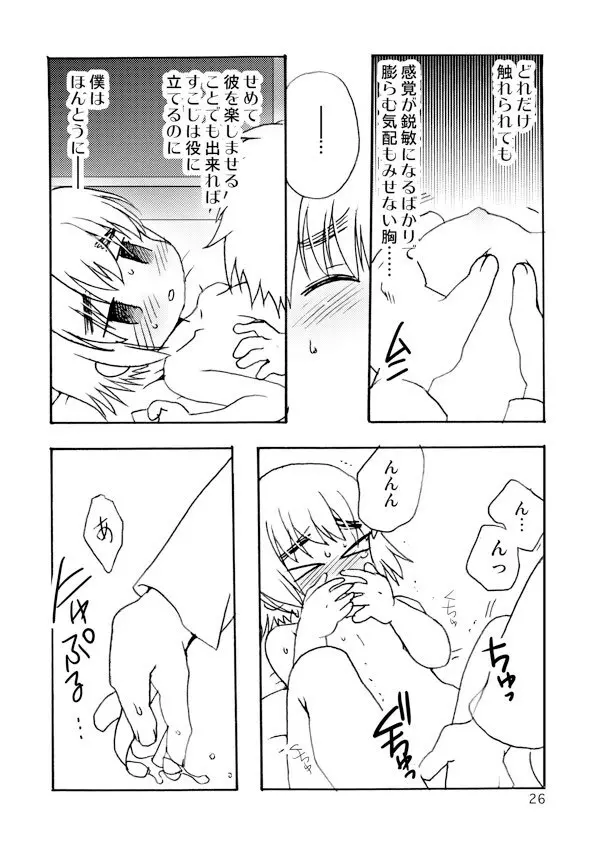 アネモネ - page26