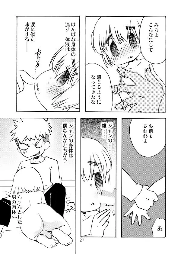 アネモネ - page27