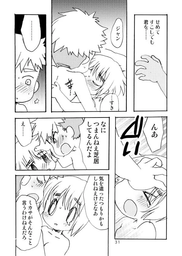 アネモネ - page31