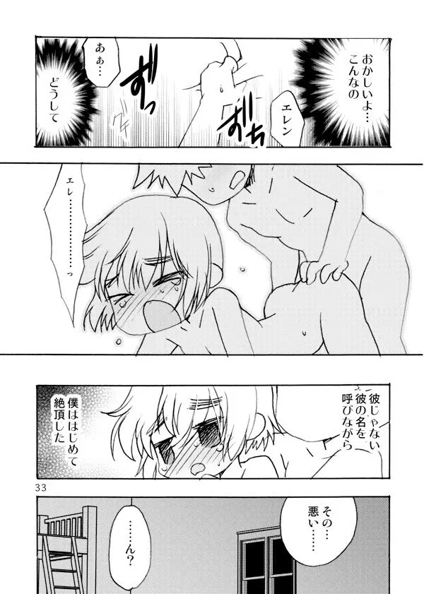 アネモネ - page33