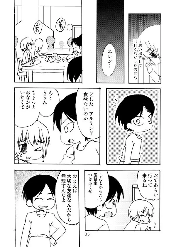 アネモネ - page35