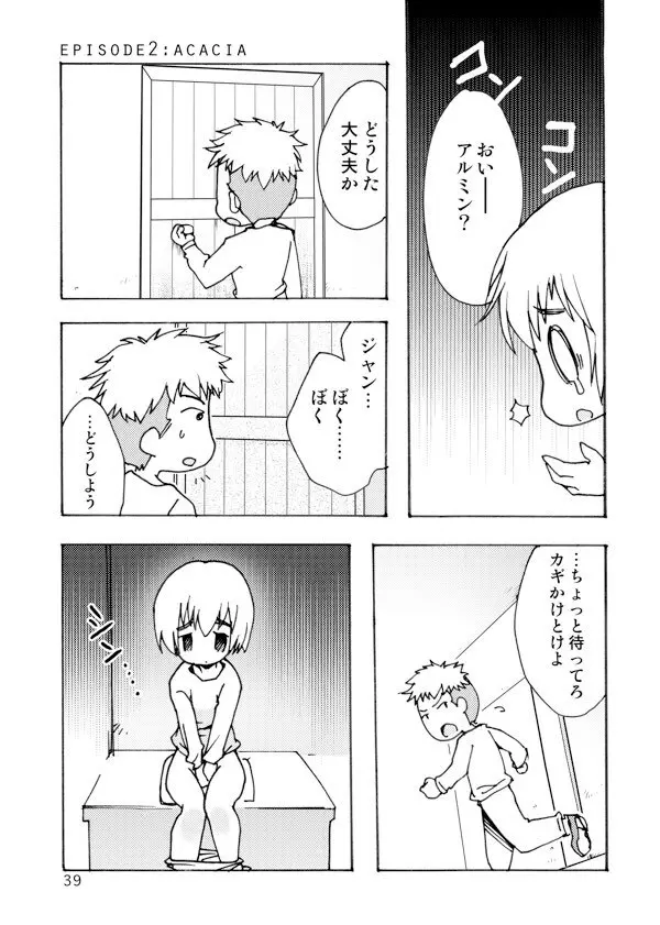 アネモネ - page39