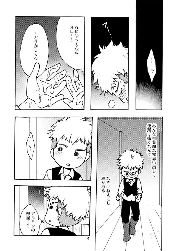 アネモネ - page4