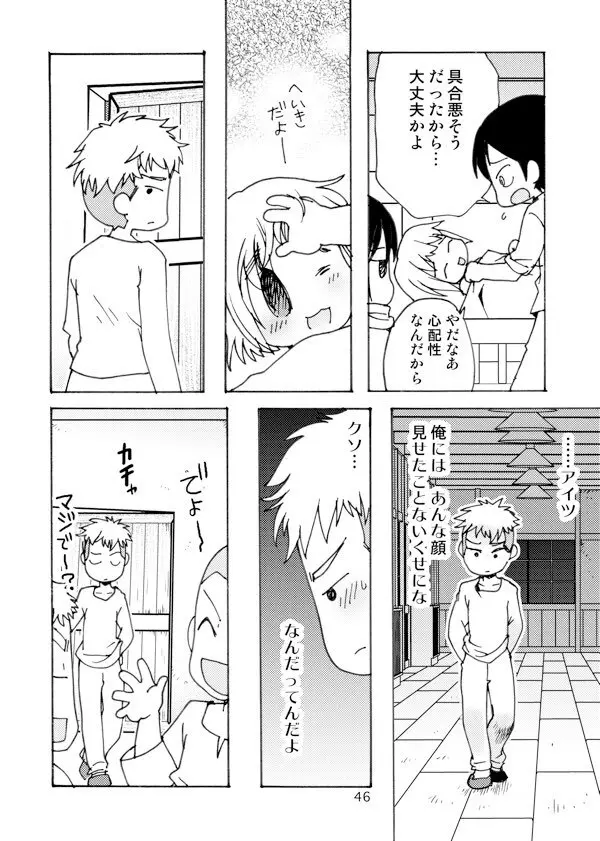 アネモネ - page46