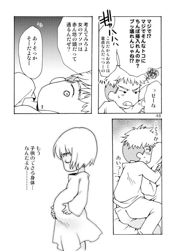 アネモネ - page48