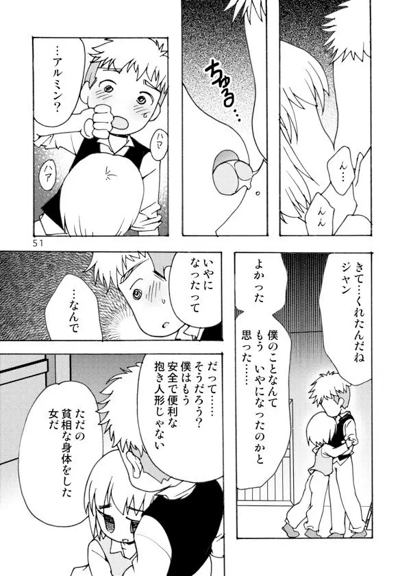 アネモネ - page51