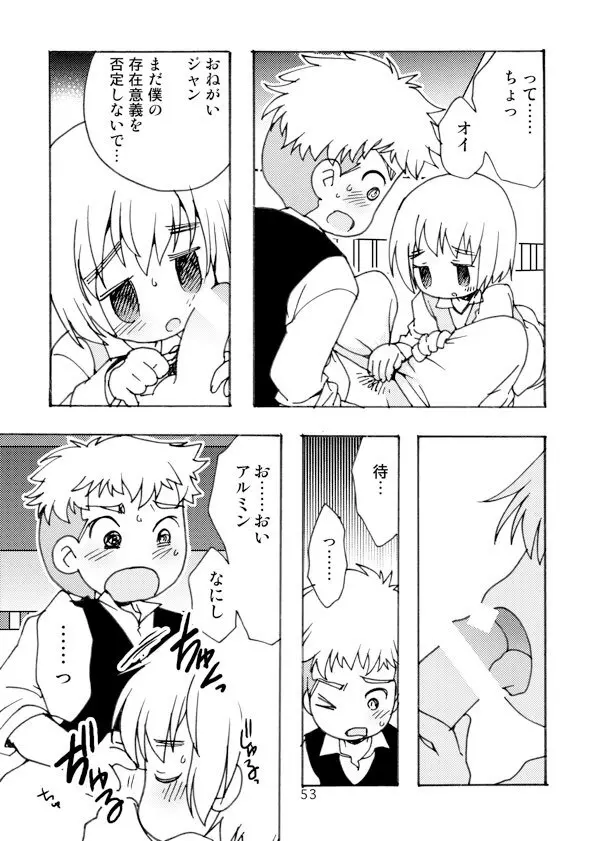 アネモネ - page53