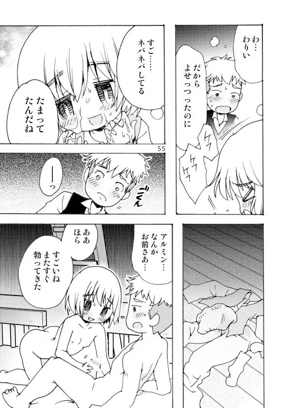 アネモネ - page55
