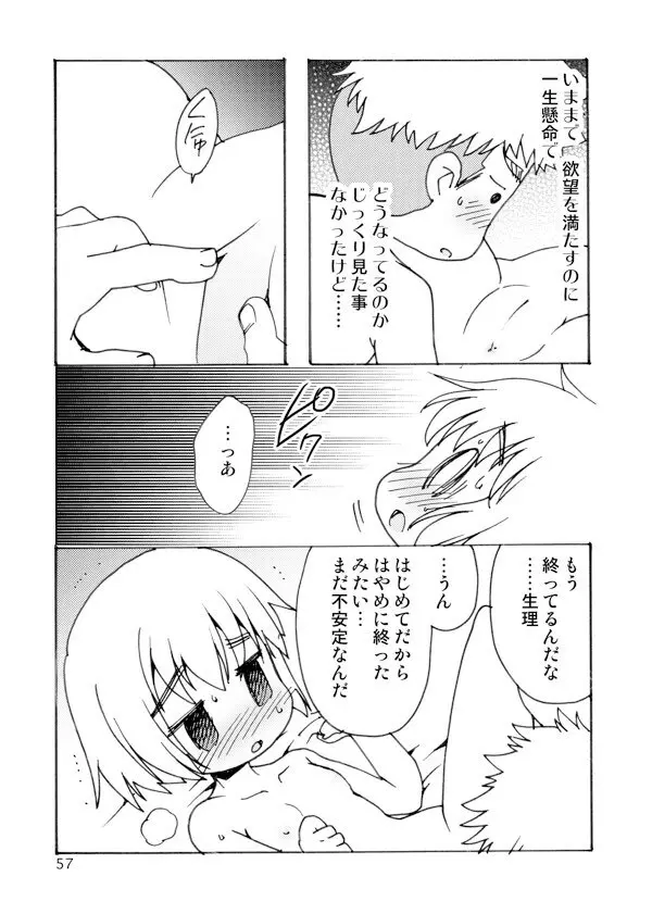 アネモネ - page57
