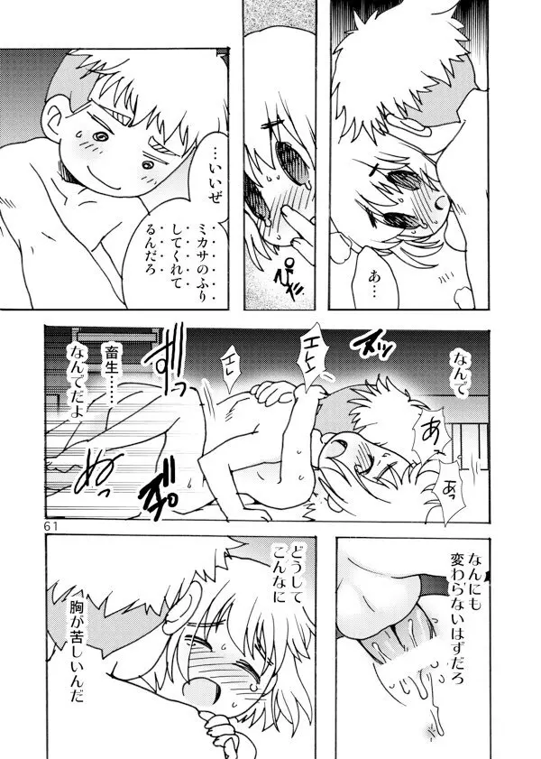 アネモネ - page61