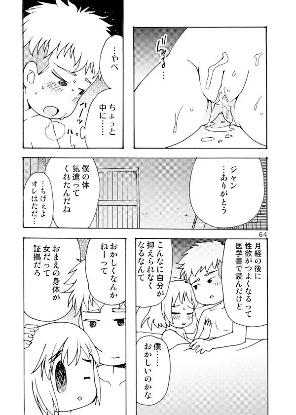 アネモネ - page64