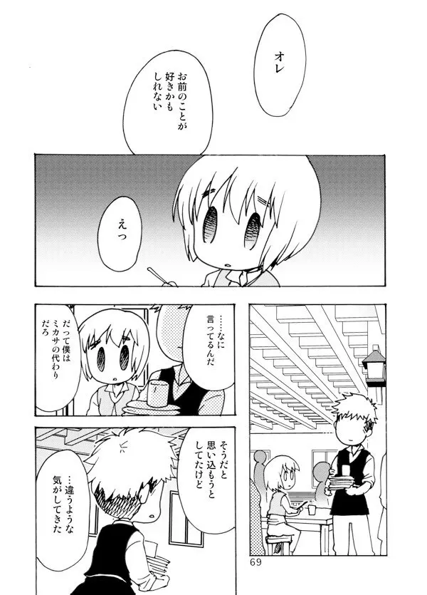 アネモネ - page69