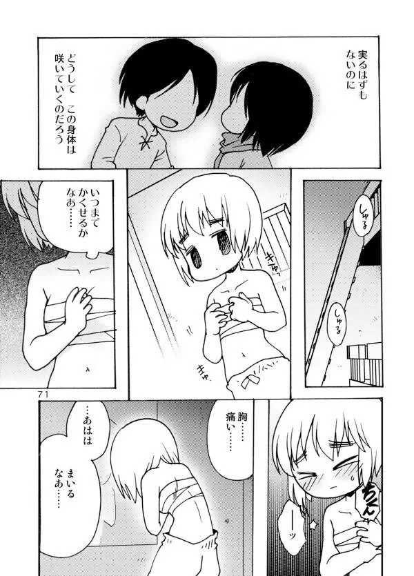 アネモネ - page71