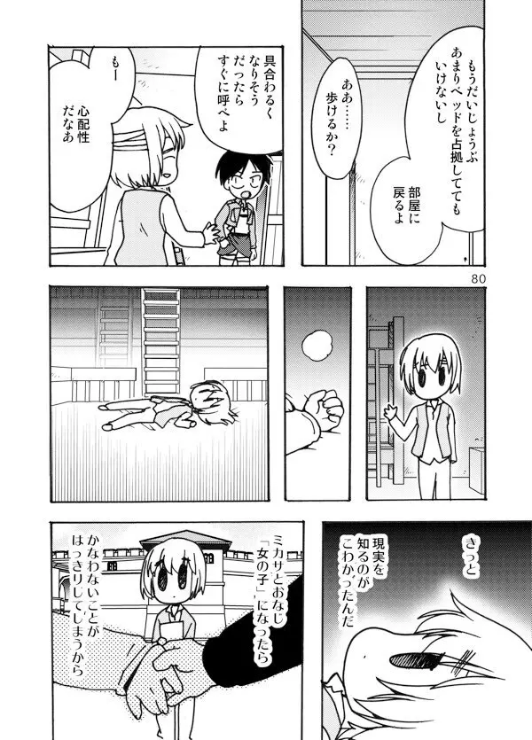 アネモネ - page80