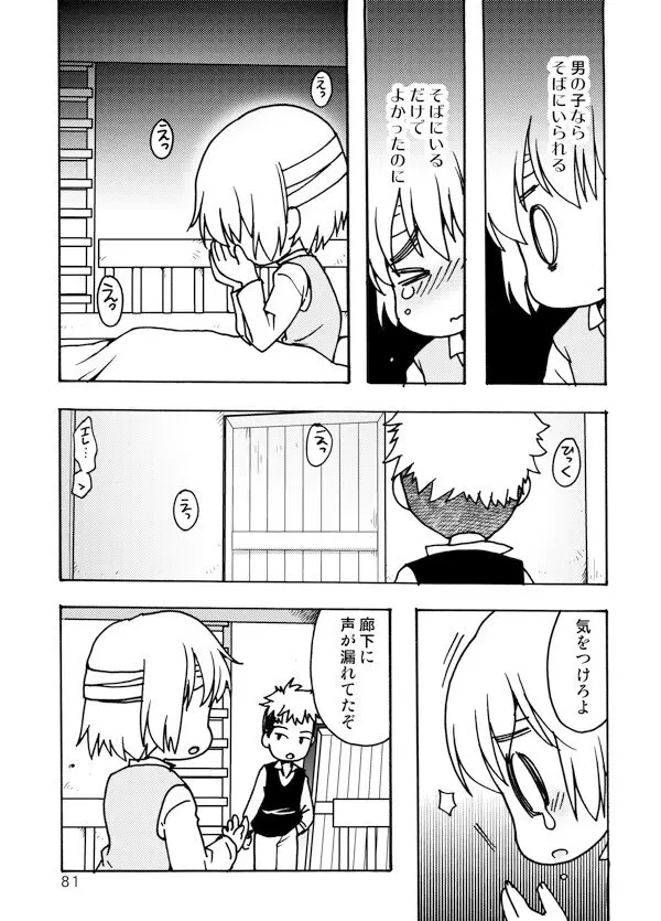 アネモネ - page81