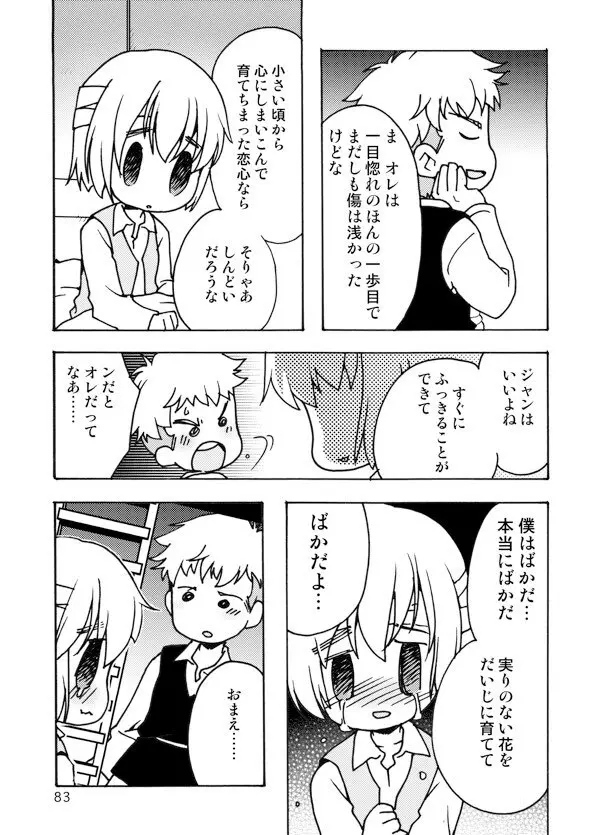 アネモネ - page83