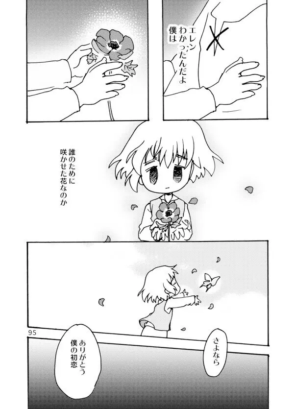 アネモネ - page95